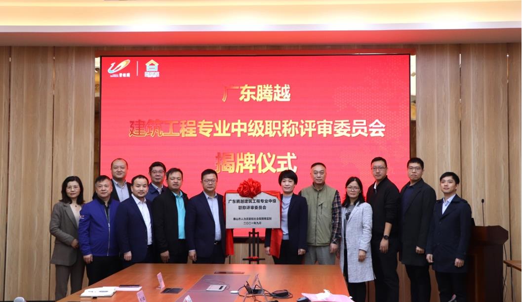 首家！开云篮球_开云篮球(中国集团)股份有限公司建筑工程专业中级职称自主评审资格委员会授牌仪式圆满举行