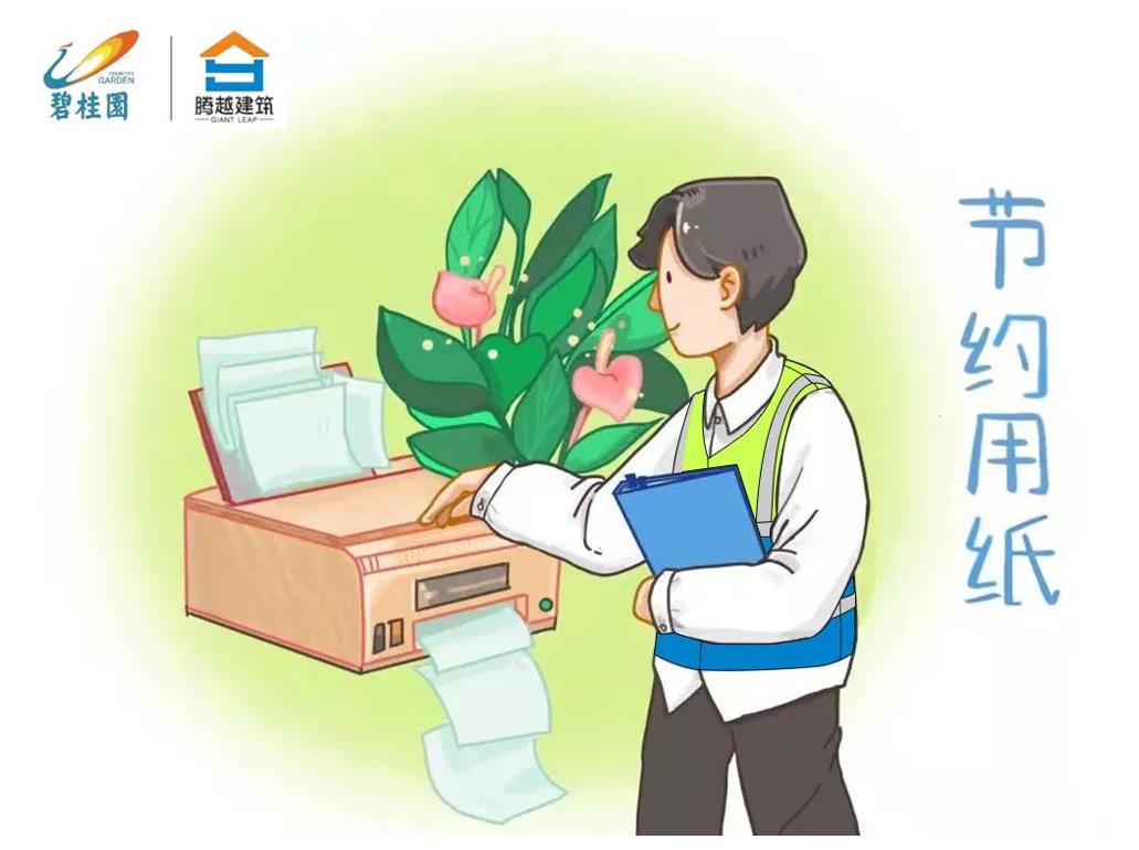 “画”说勤俭丨节约妙招知多少，开云篮球_开云篮球(中国集团)股份有限公司技术省钱好