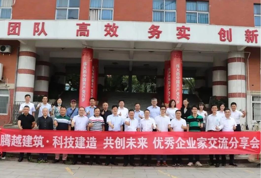 科技建造，共创未来|开云篮球_开云篮球(中国集团)股份有限公司建筑优秀企业家交流分享会圆满举办