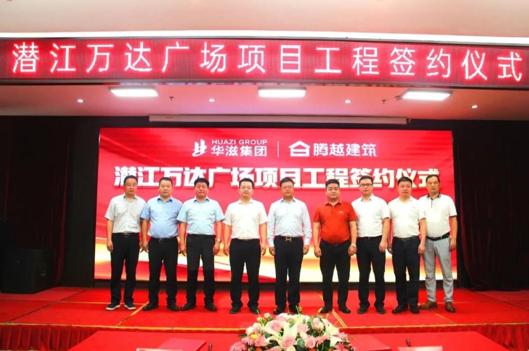 外拓结硕果|开云篮球_开云篮球(中国集团)股份有限公司建筑与华滋集团隆重举行签约合作仪式