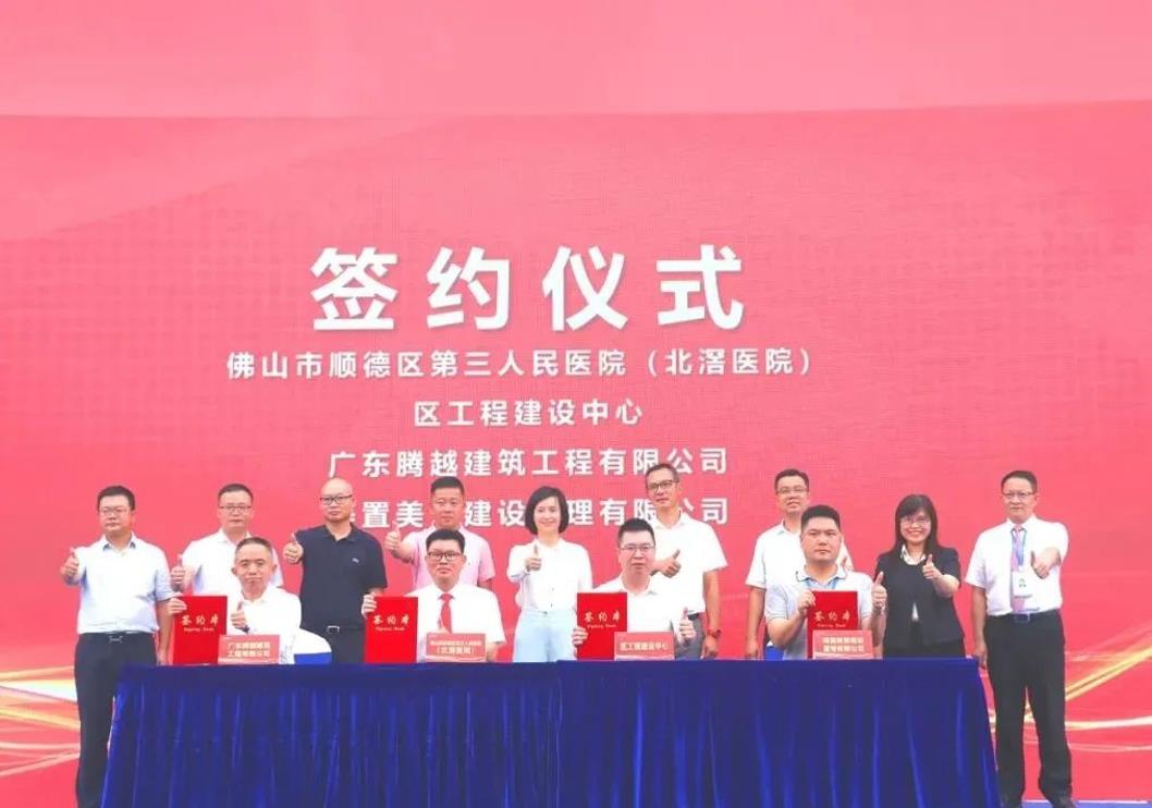 筑就医疗精品|开云篮球_开云篮球(中国集团)股份有限公司建筑隆重举行佛山市顺德区第三人民医院（北滘医院）改扩建工程项目动工仪式