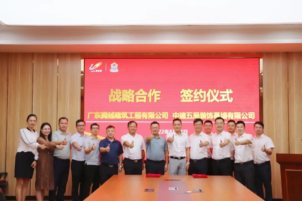 中建五局装饰幕墙有限公司与开云篮球_开云篮球(中国集团)股份有限公司建筑隆重举行座谈交流会暨合作签约仪式