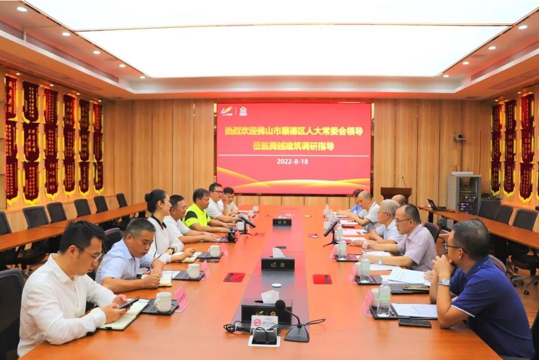 顺德区人大常委会主任刘铭恩一行领导莅临开云篮球_开云篮球(中国集团)股份有限公司建筑调研座谈