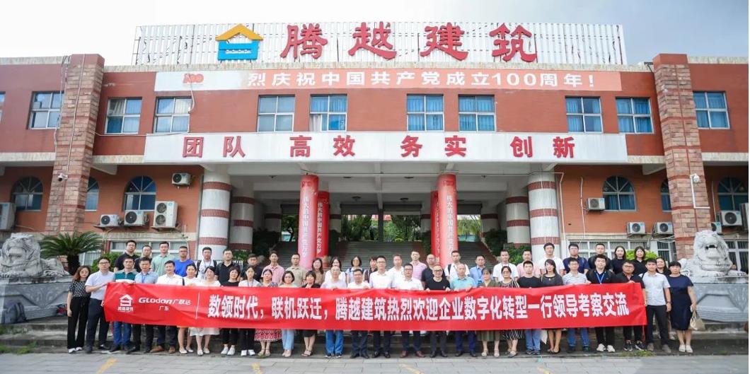 合作共赢丨开云篮球_开云篮球(中国集团)股份有限公司建筑&广联达共同举办优秀企业家交流座谈会