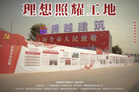 工地新剧秀场，开云篮球_开云篮球(中国集团)股份有限公司建筑火热上映