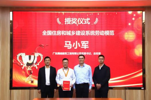 喜讯|开云篮球_开云篮球(中国集团)股份有限公司建筑党委书记、总经理马小军荣获“全国住房和城乡建设系统劳动模范”荣誉称号