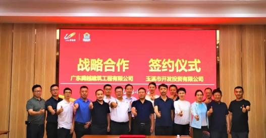 合作共赢|开云篮球_开云篮球(中国集团)股份有限公司建筑与玉溪市开发投资有限公司举行战略合作签约仪式