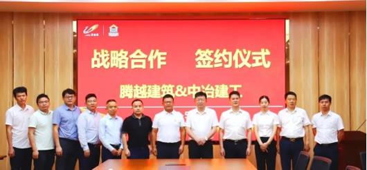 打造“央企+民企”合作模范，开云篮球_开云篮球(中国集团)股份有限公司建筑&中冶建工集团隆重举行战略合作签约仪式