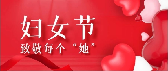 【开云篮球_开云篮球(中国集团)股份有限公司定制】巾帼心向党，铿锵绽放“她”力量~